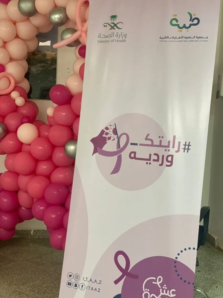 جمعية الظبية بالشراكة مع مركز الرعاية الاولية تنفذ برنامجاَ توعويا عن سرطان الثدي