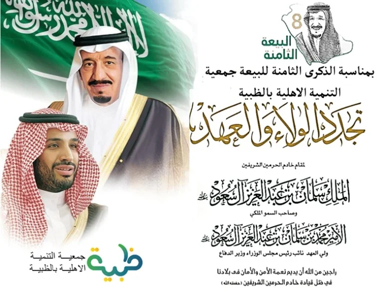 مناسبة الذكرى الثامنه للبيعة 